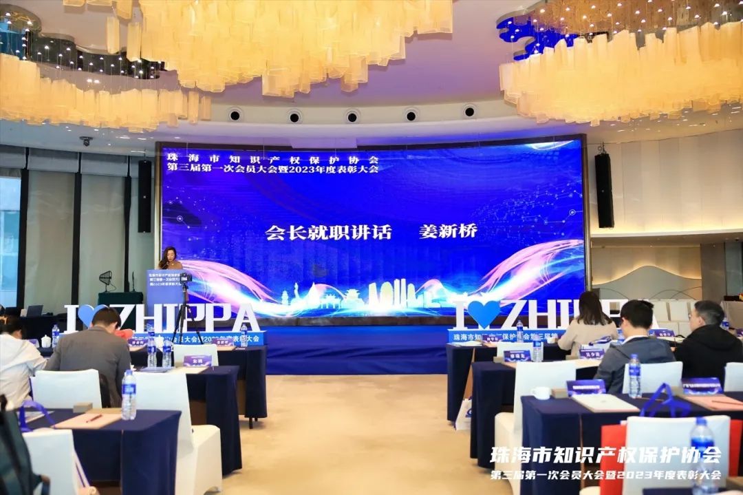 【喜訊】一微半導(dǎo)體當(dāng)選珠海市知識(shí)產(chǎn)權(quán)保護(hù)協(xié)會(huì)第三屆會(huì)長(zhǎng)單位，獲評(píng)年度知識(shí)產(chǎn)權(quán)杰出單位