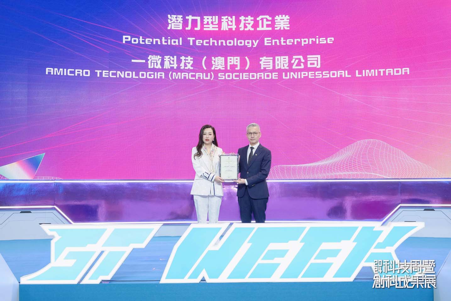 一微科技閃耀澳門(mén)第29屆MIF展，名譽(yù)董事長(zhǎng)聘任暨新產(chǎn)品發(fā)布儀式順利舉行